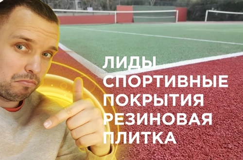 фото Продвижение резиновых покрытий  в Белгороде под ключ