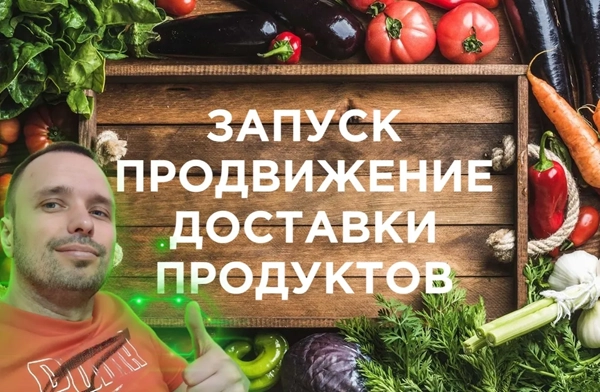 фото Продвижение интернет-магазина для доставки продуктов в Белгороде