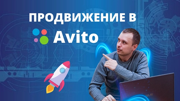 фото Продвижение магазинов в авито в Белгороде от студии Станислава Бавыкина