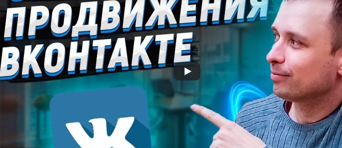 фото Продвижение и оформление групп в VK Белгороде | раскрутка ВКонтакте