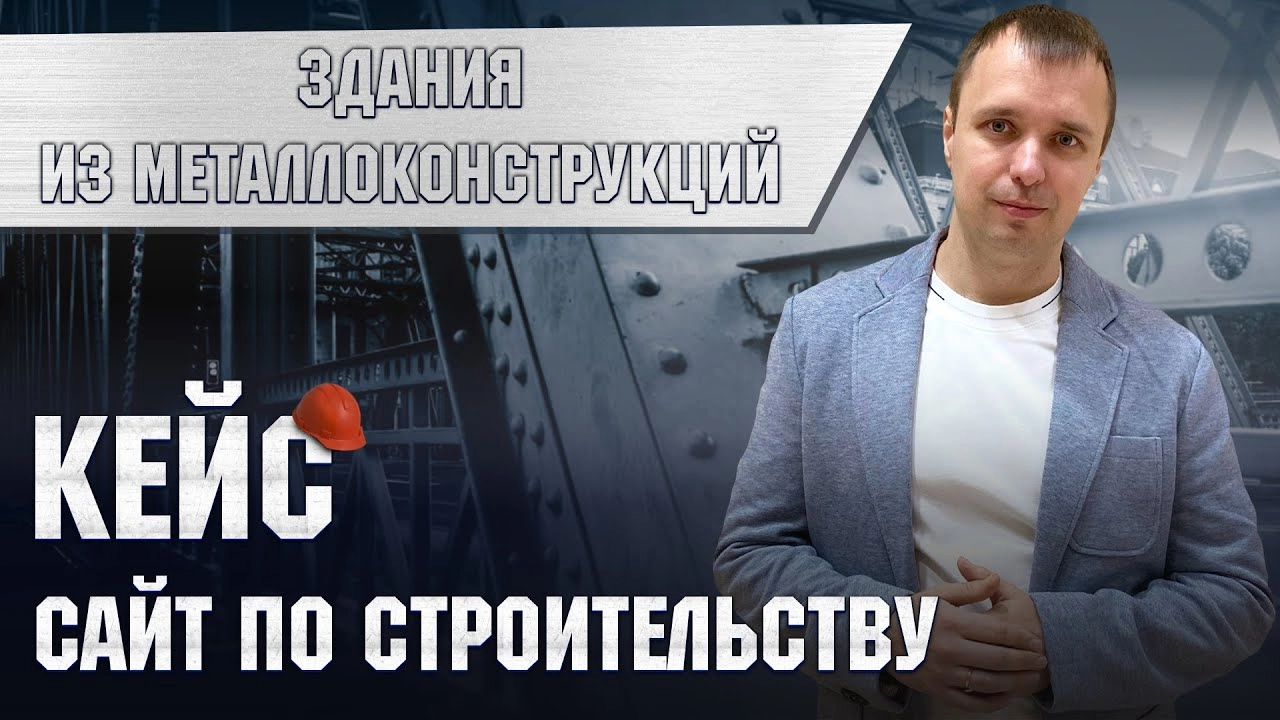 фото Продвижение сайта-каталога по стройке и стройматериалам в Белгороде под ключ