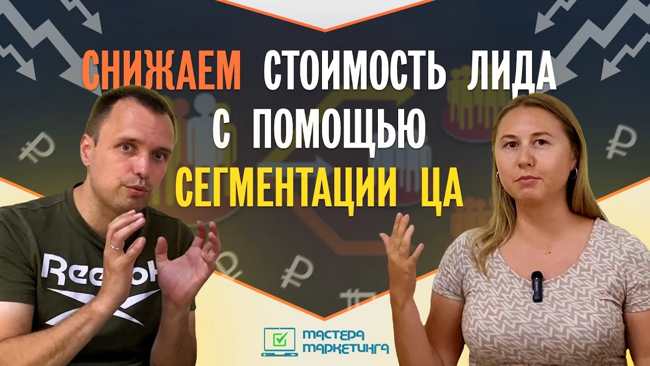 фото Как снизить затраты на рекламу в Белгороде - сегментации аудитории и прочие способы