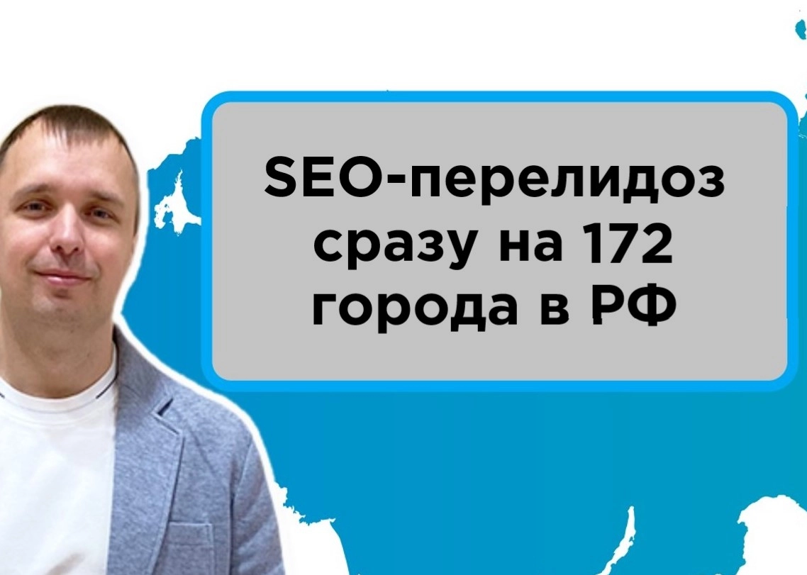 фото Сайт с продвижением по РФ. Мультирегиональный сайт с продвижением в Белгороде и городах области.